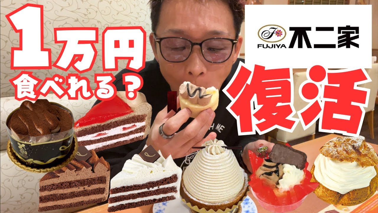 【大食い】不二家食べ放題で1万円分食べられる？値上げ後に本気で挑戦してみた【もっぱん】