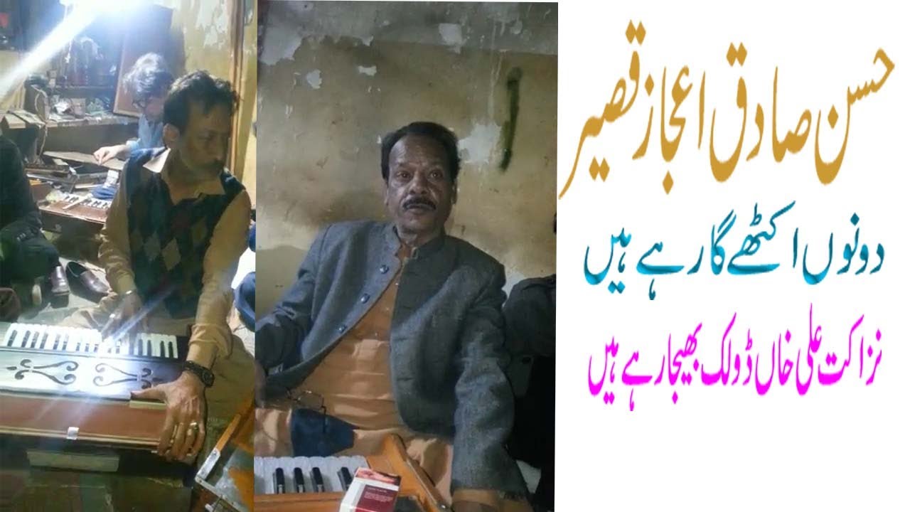 Hussan Saqid Ijaz Qaiser Sakhawat Naz Dholki Play Nazakat Ali Khan