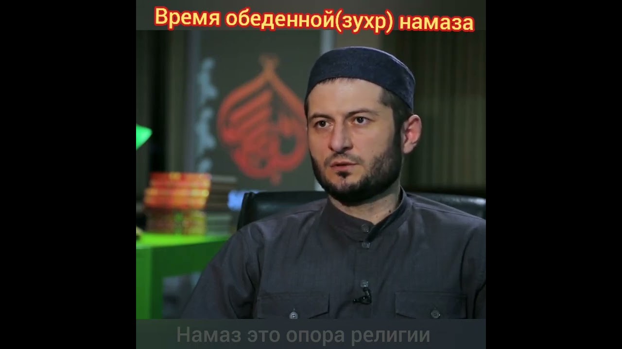 Время обеденного намаза зухр