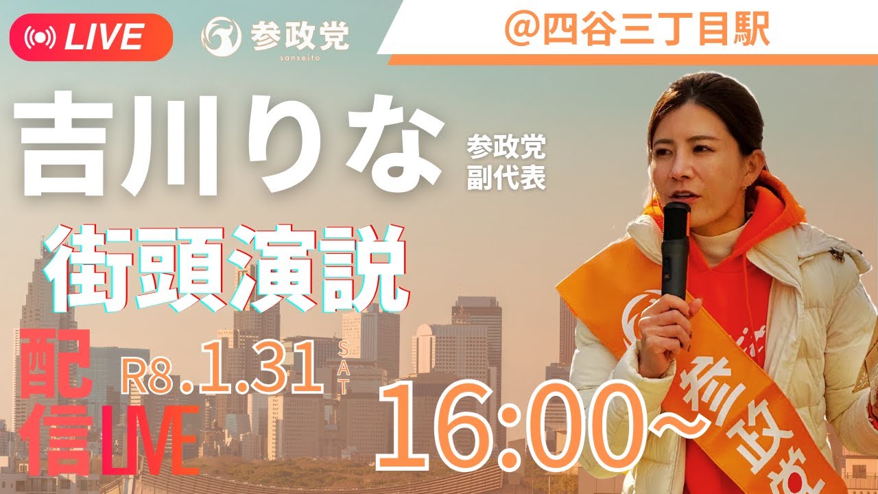 参政党副代表、衆議院議員の吉川里奈を応援するチャンネルです。