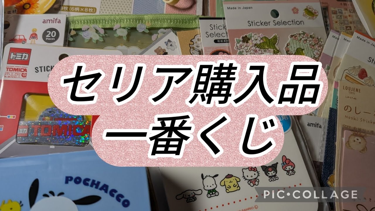 ブラインド系開封！ #セリア #ミニチュア文房具