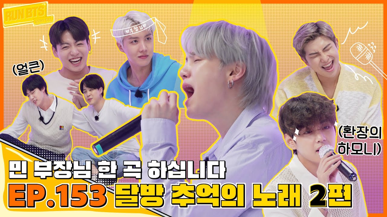 Run BTS! 2021 EP.153 - 추억의 노래 2
