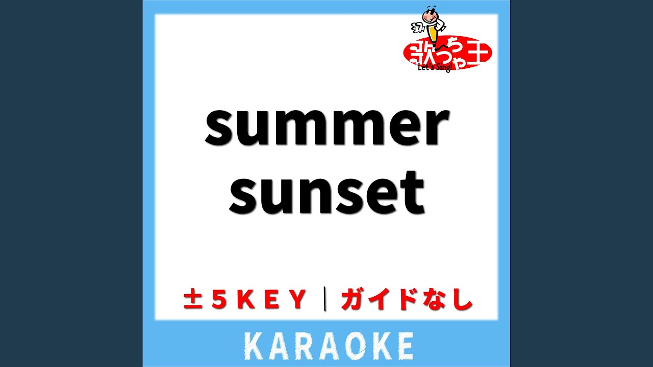 summer sunset(ガイド無しカラオケ) +2Key[原曲歌手:広末涼子]