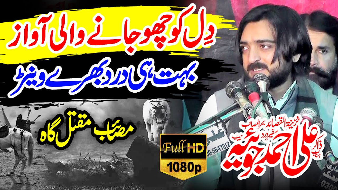Zakir Ali Ahmad Joyia Majlis 12 Jan 2024 Jalsa Zakir Ghulam Abbas Jappa
