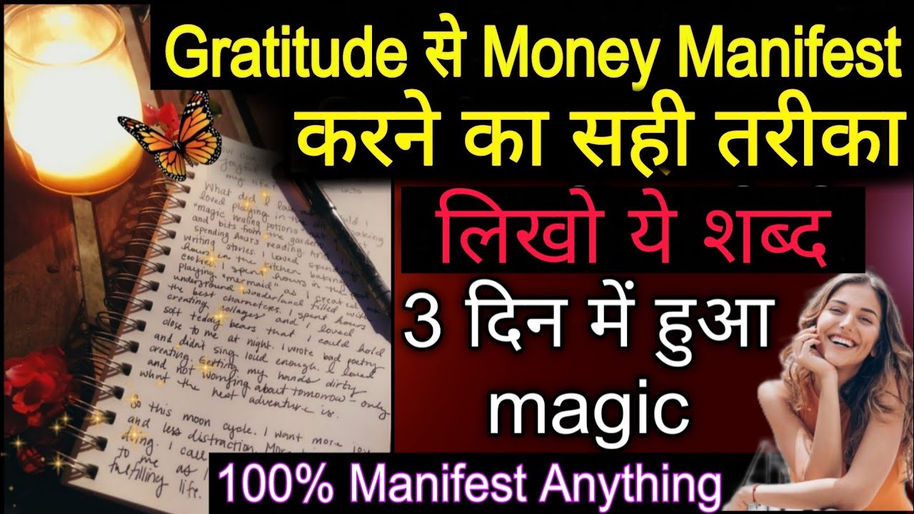 10 बार ये बोलो फ़िर देखना एक दिन में होगा चमत्कार || Gratitude power magic || Law of Attraction 