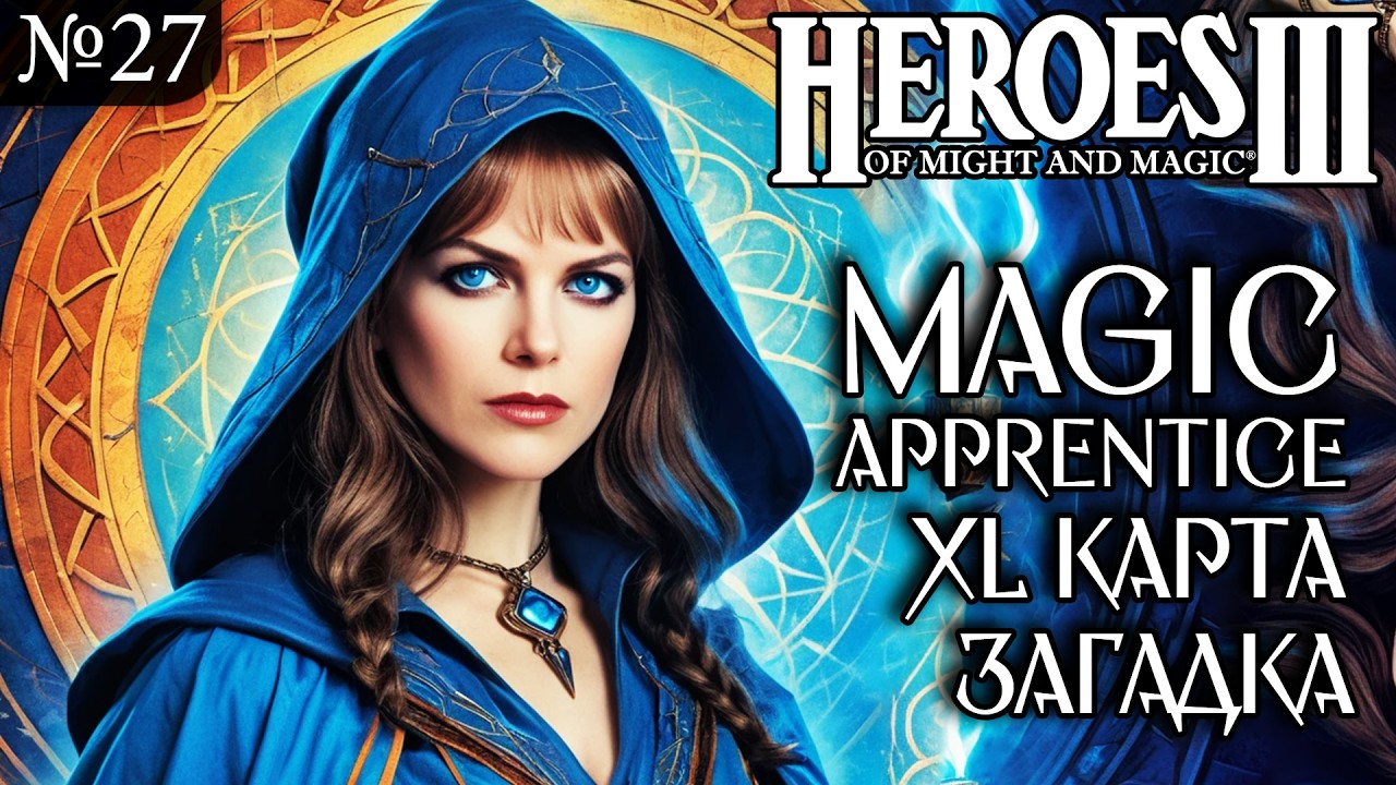 Magic Apprentice ~  Китайщина от Вечного Бога. №27