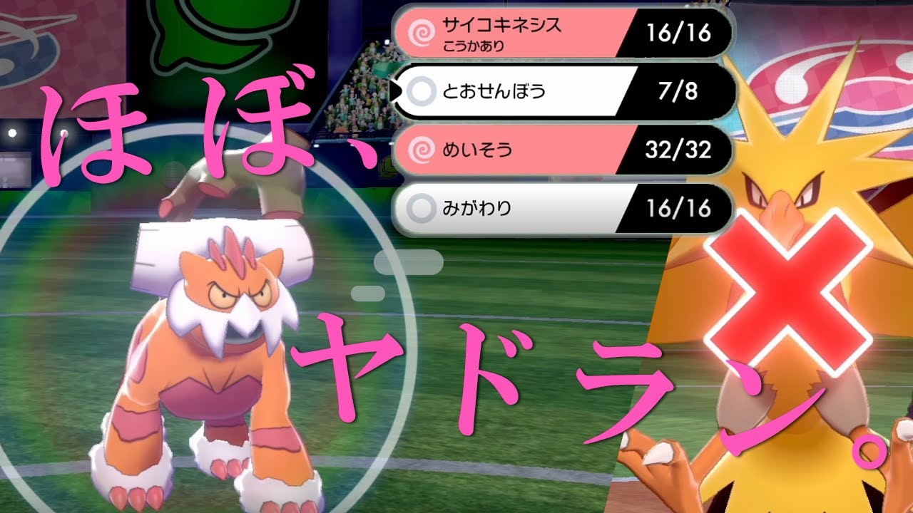 自分をヤドランだと思い込んでる霊獣ランドロス…サンダーをハメてTODしたい世界線【ポケモン剣盾】