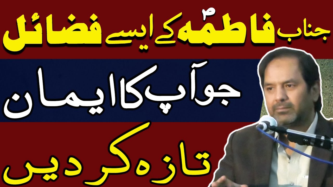 fazail bibi fatima zahra | Allama Muhammad Abbas Rizvi new majlis