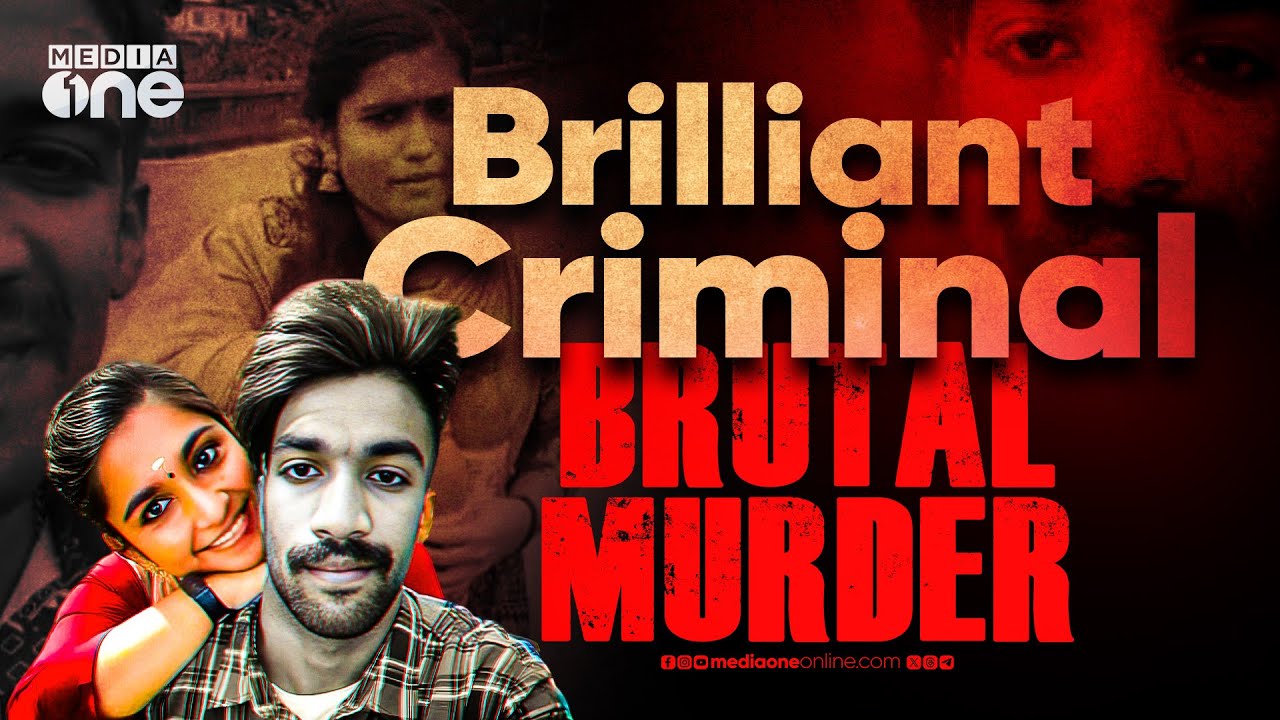 ഷിമോണും റെജിനും; ഗ്രീഷ്മയെ കുടുക്കിയ 'വില്ലൻമാർ' | Sharon case | Greeshma 