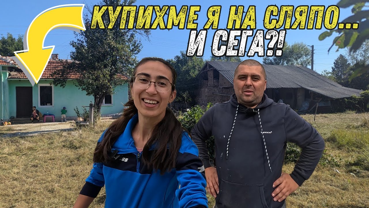 Живот на село: Това НЕ Е телевизионно предаване, а реалност! 📺🌾
