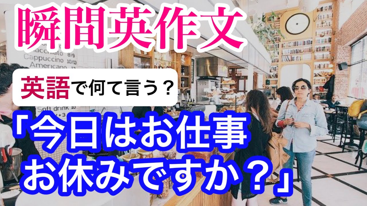 瞬間英作文９４　サイズがあるのか尋ねる英会話　家事やパートで働く英語フレーズ