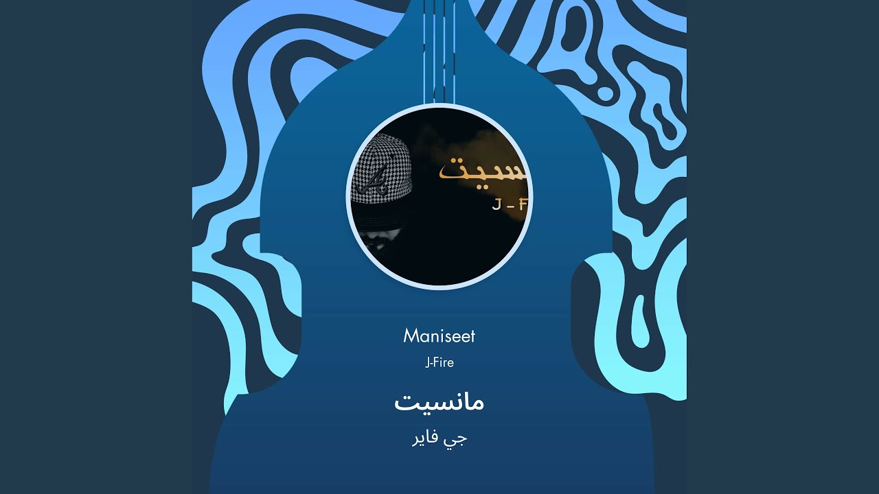 جي فاير مانسيت