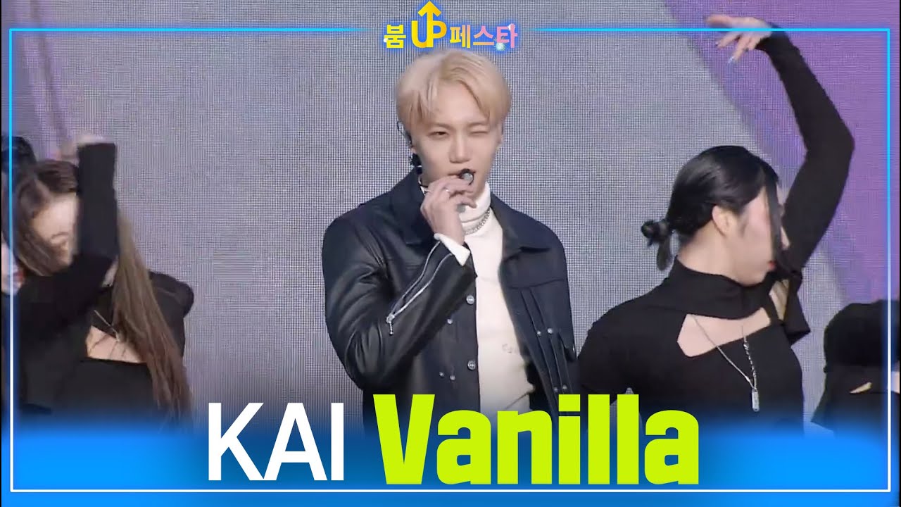 카이(EXO KAI) - Vanilla (붐업페스타/2023순천만국제정원박람회)