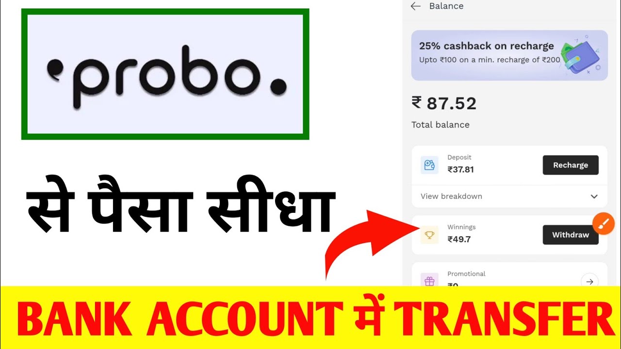 Probo app se paise kaise nikale | how to withdraw money from probo app | probo app cashout money
