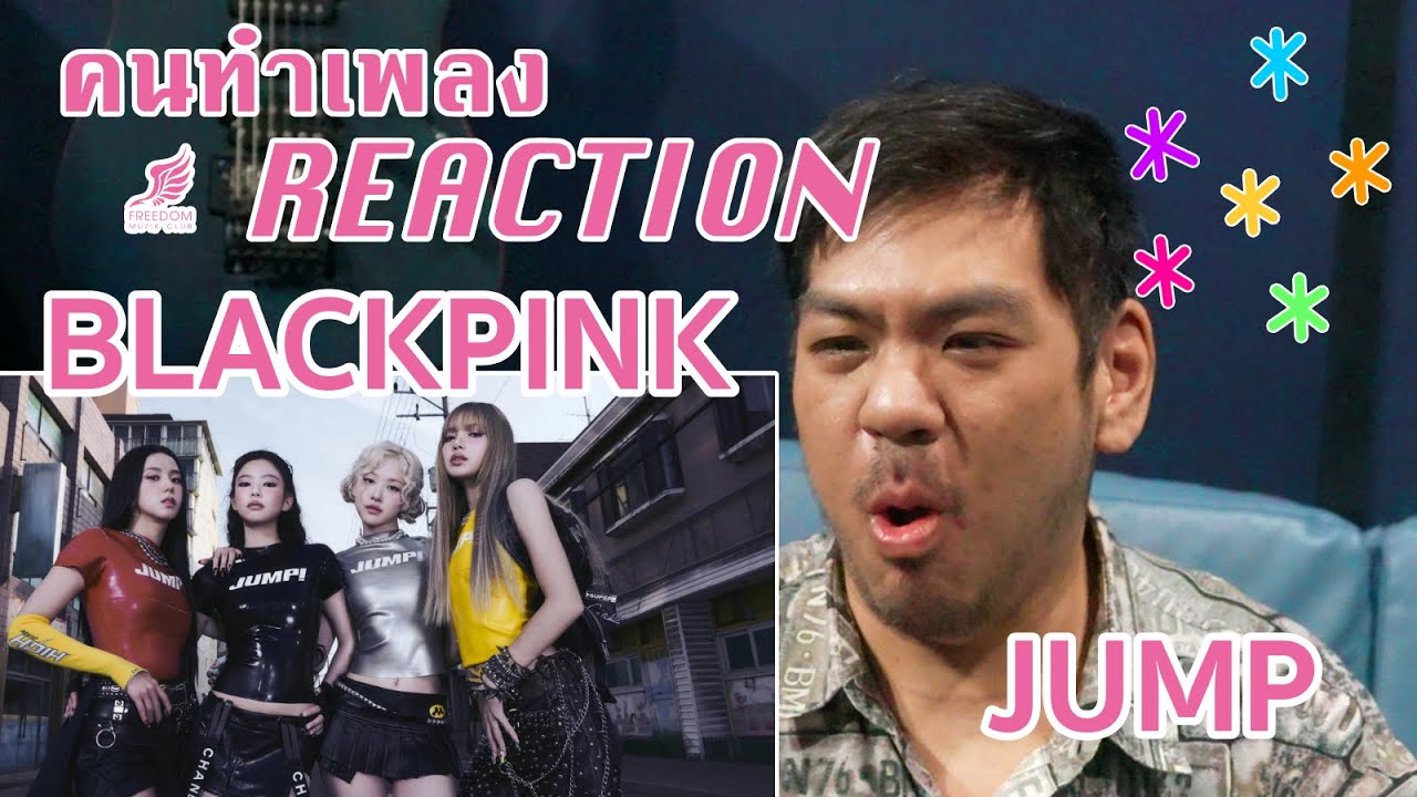BLACKPINK - ‘뛰어(JUMP)’ M/V [คนทำเพลง REACTION Ep.601]