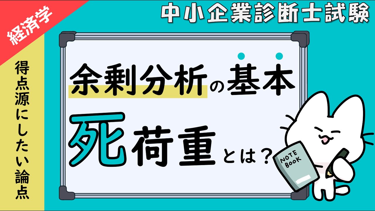 【余剰分析】消費者余剰と生産者余剰の読み取り方、政府余剰と死荷重の関係を解説します！_経済学_中小企業診断士試験対策