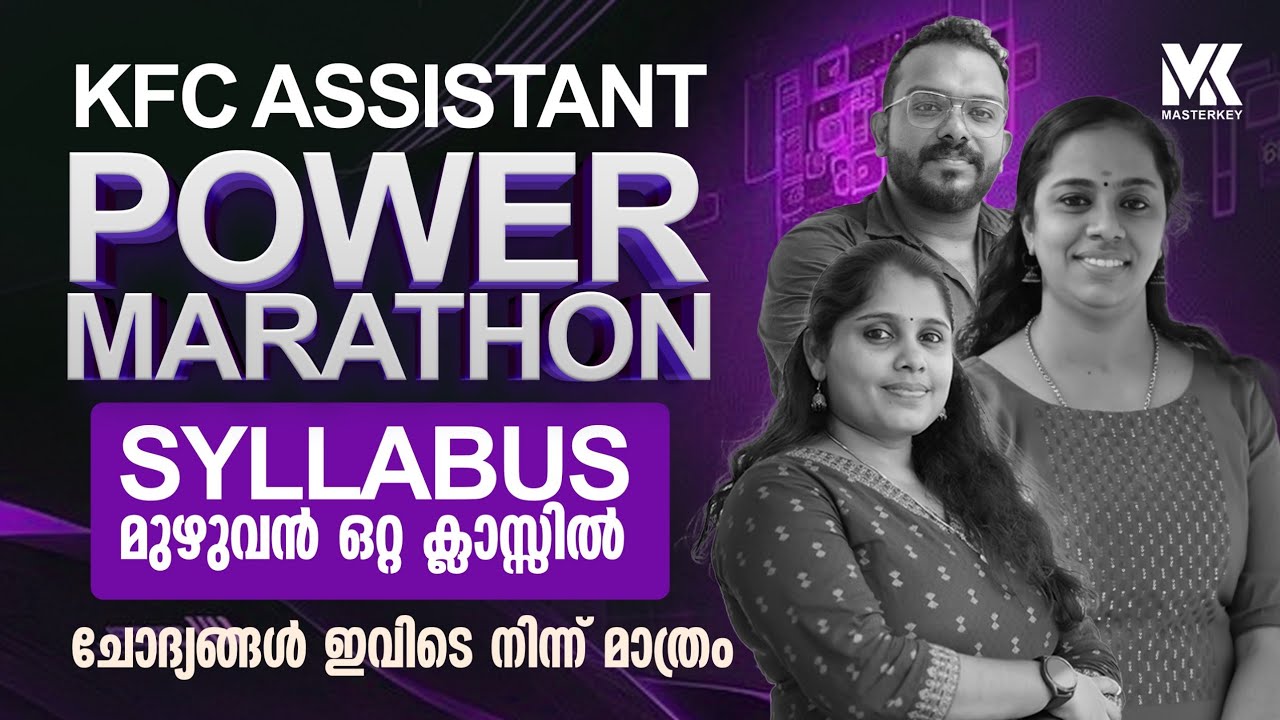 KFC ASSISTANT POWER MARATHON || സിലബസ് മുഴുവൻ ഒറ്റ ക്ലാസ്സിൽ || 10 HOURS NONSTOP || 📞8075234004