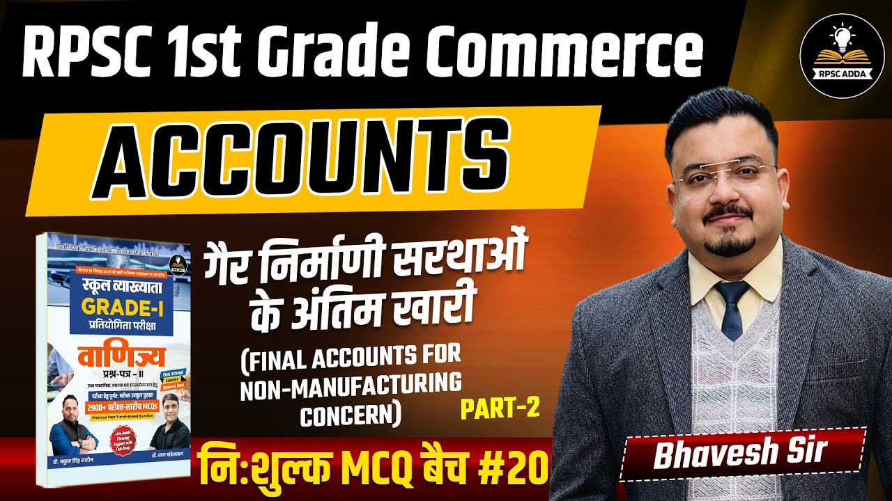 RPSC 1st Grade Commerce Accounts | Final Accounts for Manufacturing Concern | MCQ Batch #20