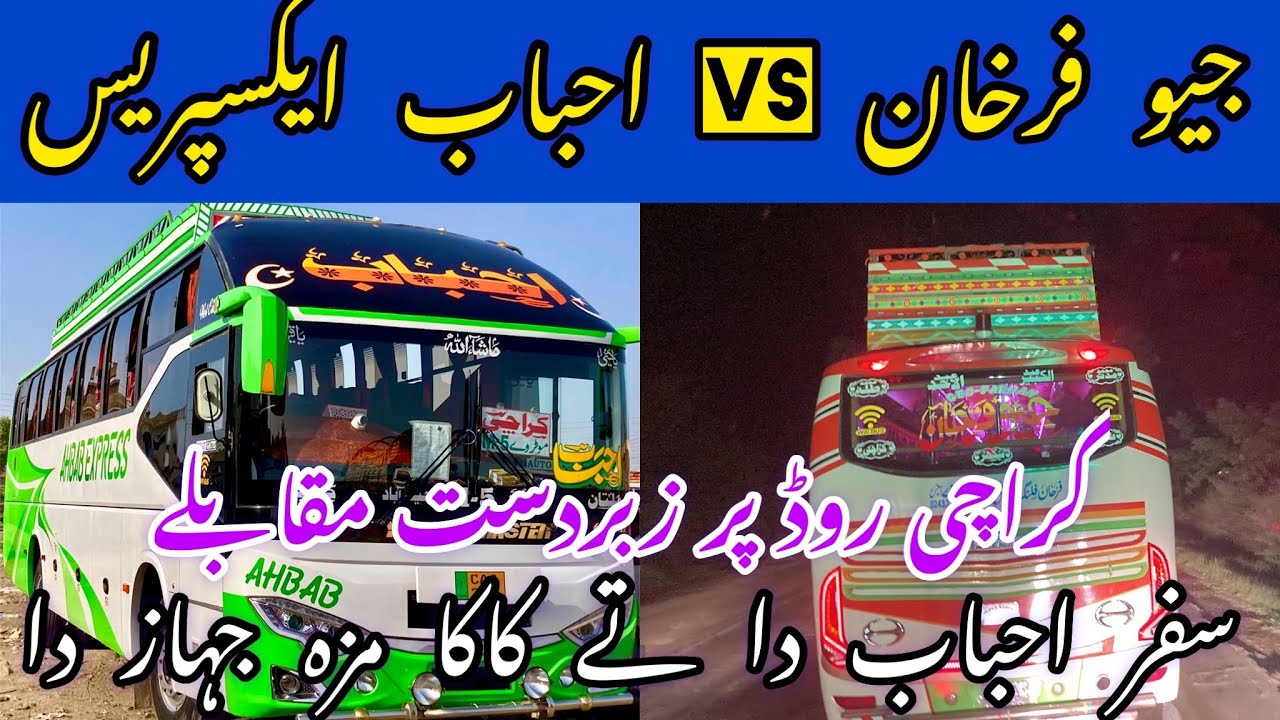 Ahbab Express VS Geo Farhan Coach Tuff Bus Race || اخباب ایکسپریس مقابلہ جیو فرحان