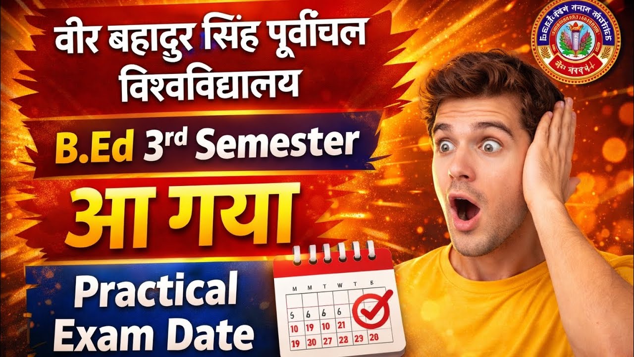 B.Ed 3rd Semester Practical Exam Date आ गया || vbspu update || b.ed 3rd semester || Practical Exam