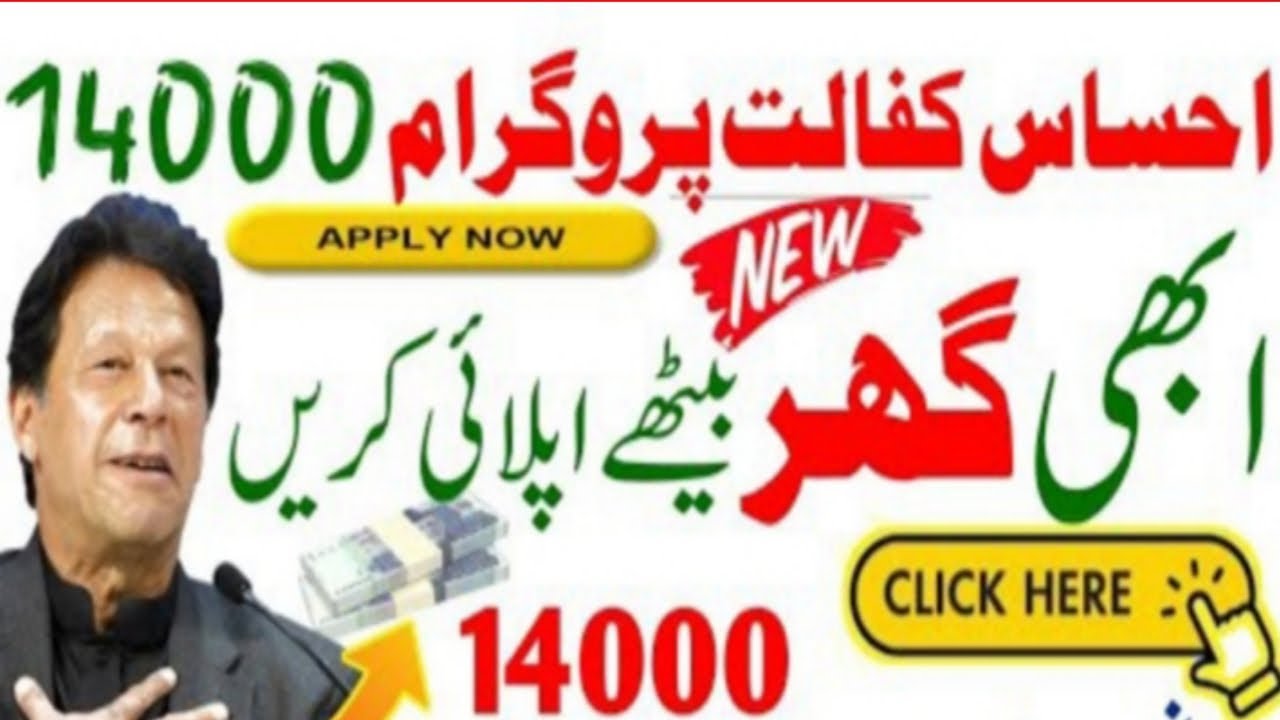 Ehsaas kfalat program 14000 new Update | Ehsaas program