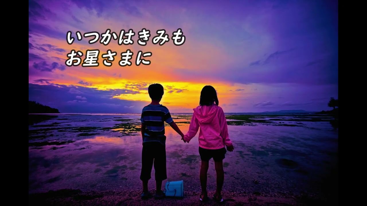 あの星はだれ