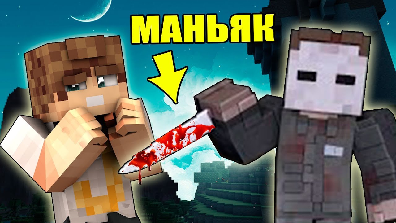 ЖЕСТЬ! КАК Я ЗАТРОЛИЛ МАНЬЯКА В МАРДЕР МИСТЕРИ В MINECRAFT