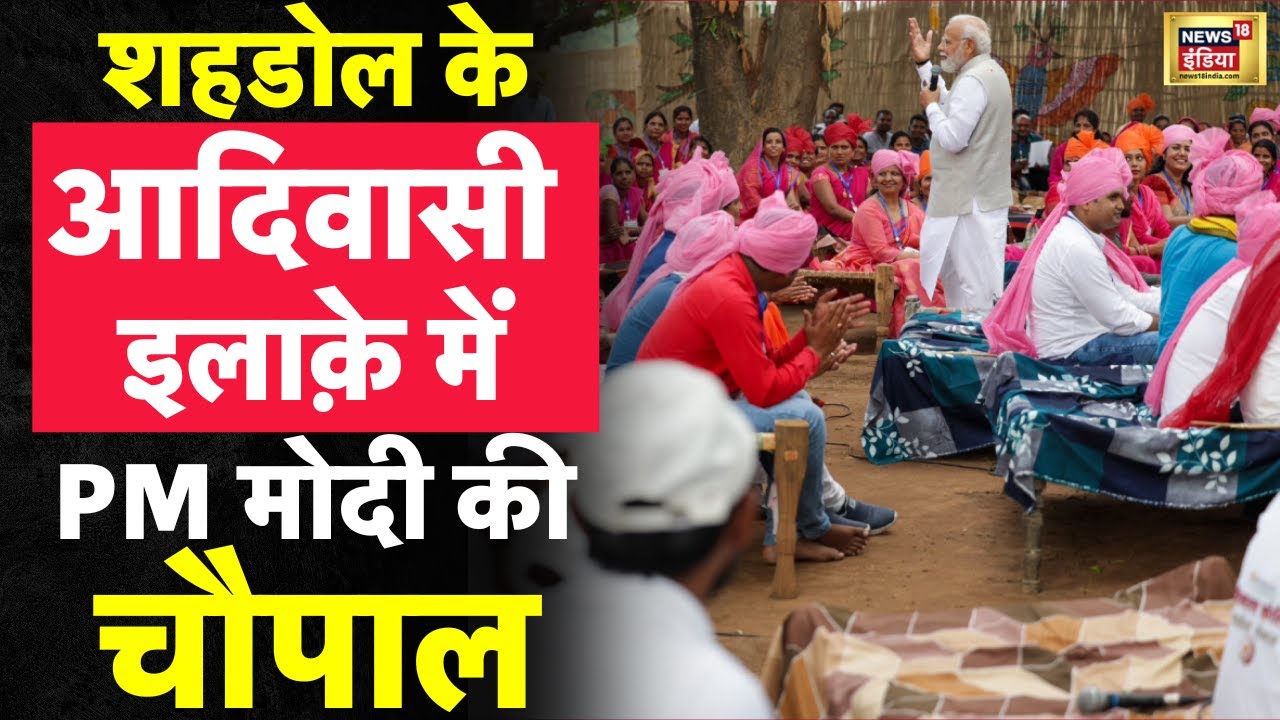MP के आदिवासी इलाक़े में PM MODI की चौपाल | Hindi News | Latest News | MP assembly Election 2023