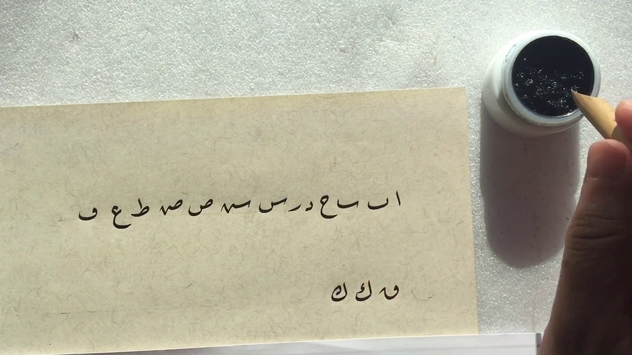 Rık’a Elifbe Meşki (Hat Sanatı)