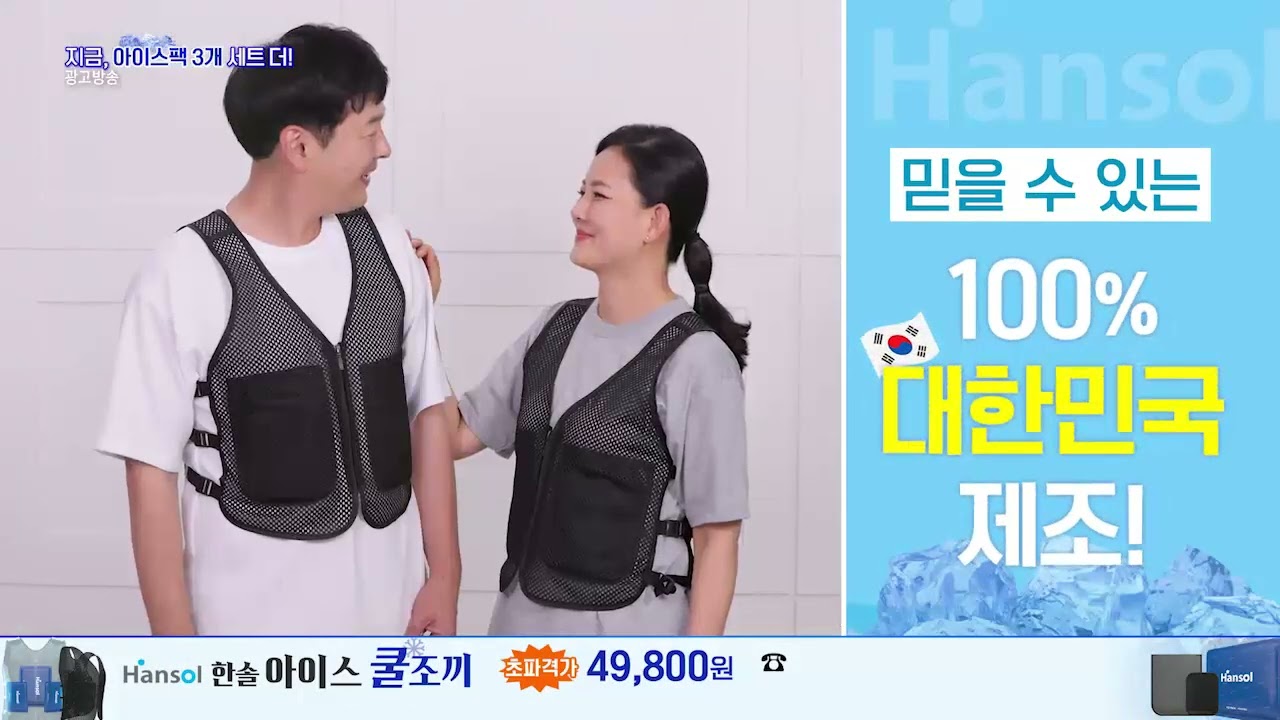 TV홈쇼핑 시원하게 | 한솔 아이스 쿨조끼!