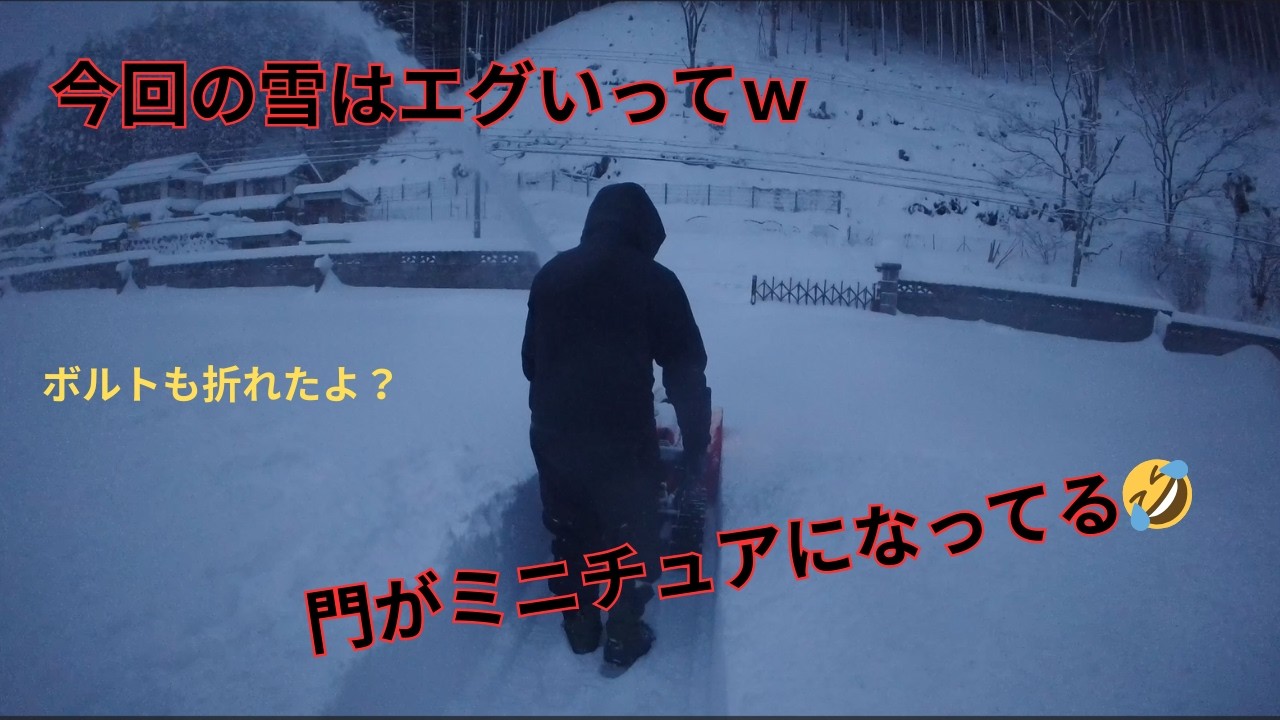 【Homura ch】#22　今回の雪はエグいってｗ