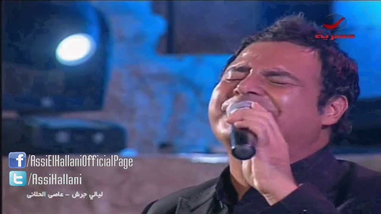 Assi El Hallani - Ya Tayr  | (عاصي الحلاني - يا طير ( مهرجان جرش
