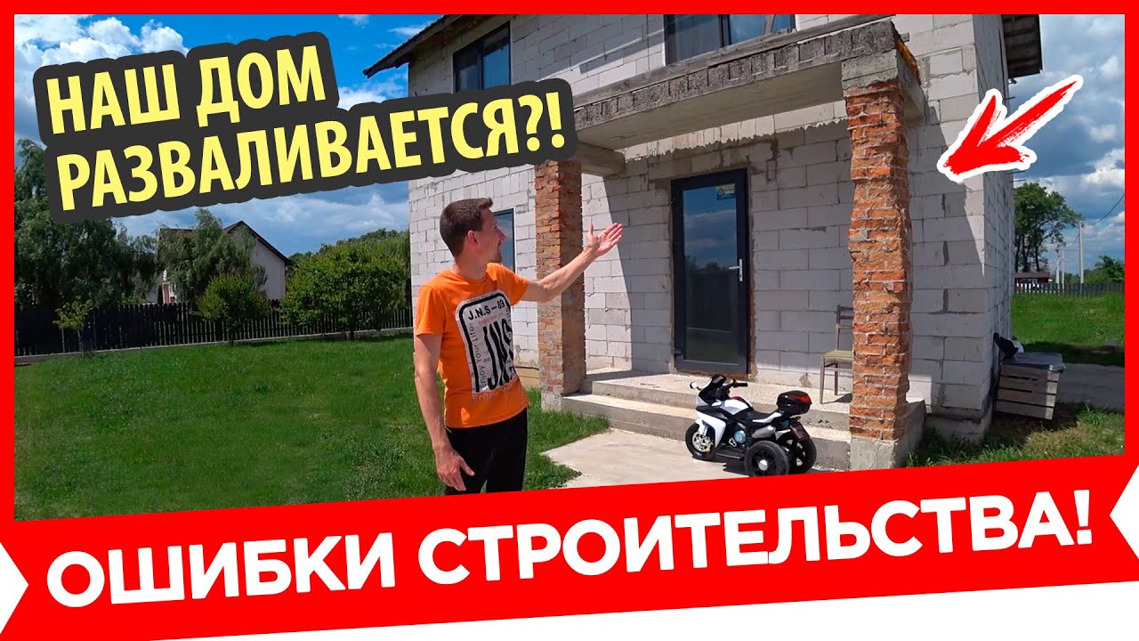🔥 Дом из Газобетона Спустя 10 лет. Фундамент треснул, Газоблок развалился, Кирпич порвало?