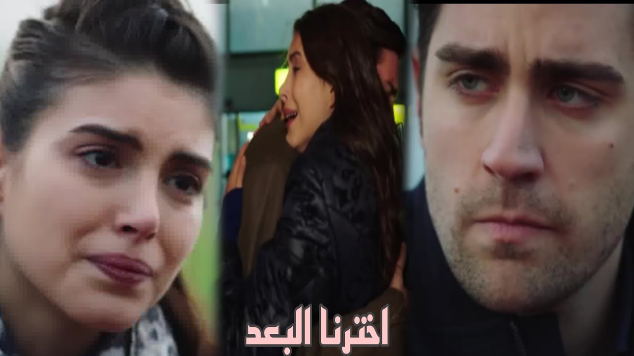 اغنية اخترنا البعد ياغيز و ھازان