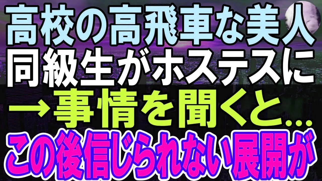 【感動する話】高校時代俺を嫌っていた有名大卒の美人同級生「高卒無能って人生の負け組ねｗ」俺「え？」まさかの旅館のスナックで再会→信じられない展開に