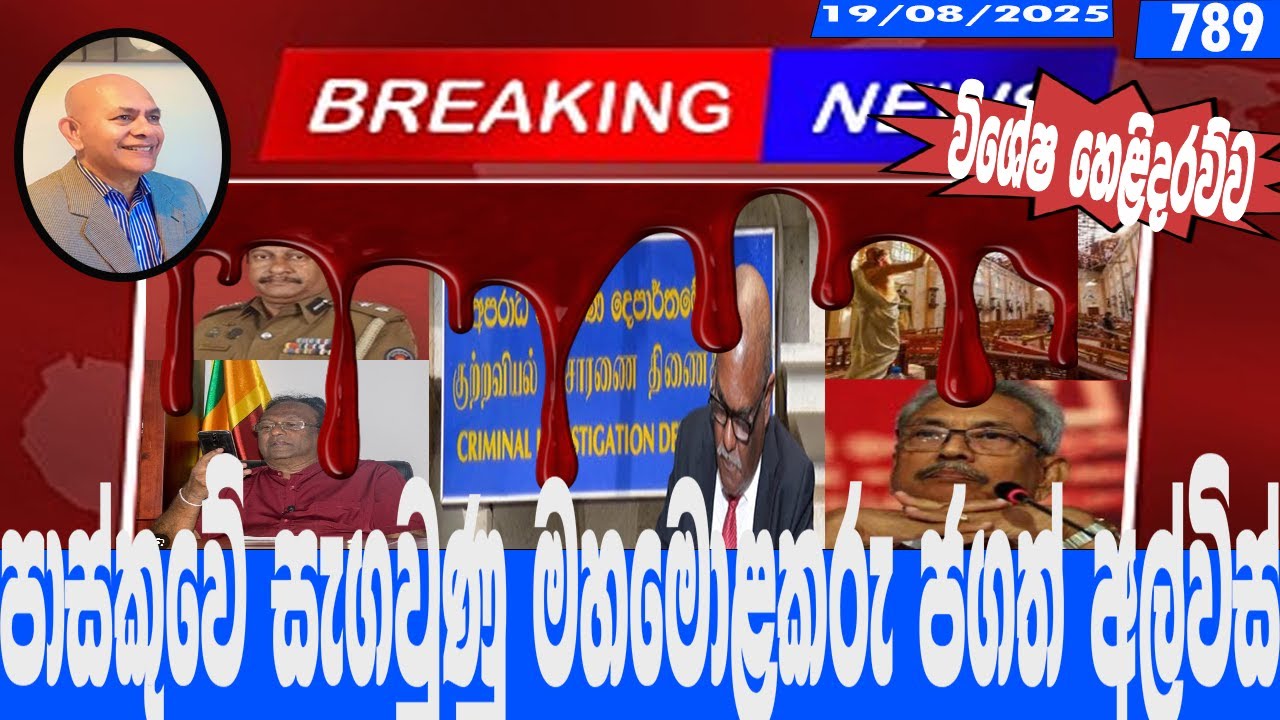 පාස්කුවේ සැගවුණු මහමොළකරු ජගත් අල්විස්