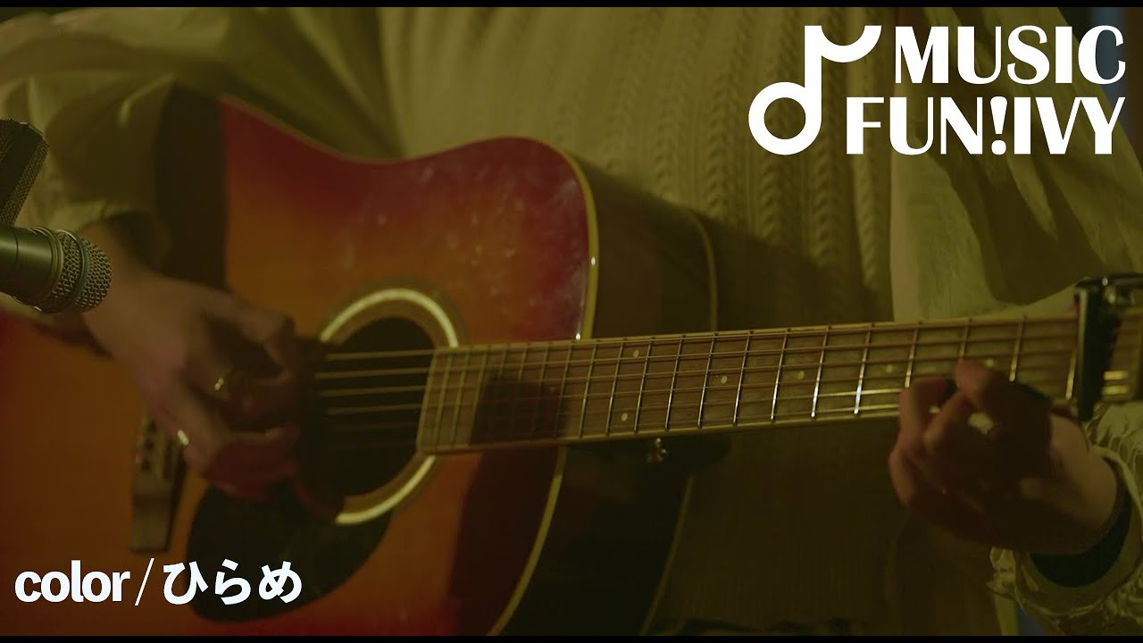 ひらめ - color (Live) 【MUSIC FUN! IVY】