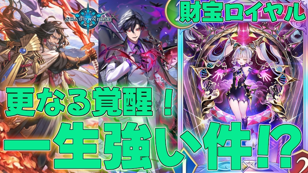 【シャドバビヨンド】ナーフされても新パックが出ても一生強い財宝ロイヤルがやばすぎる！？デッキ！ランクマッチ実況【シャドウバース】【shadowverse】連勝最強解説【アポカリプス・パクト】