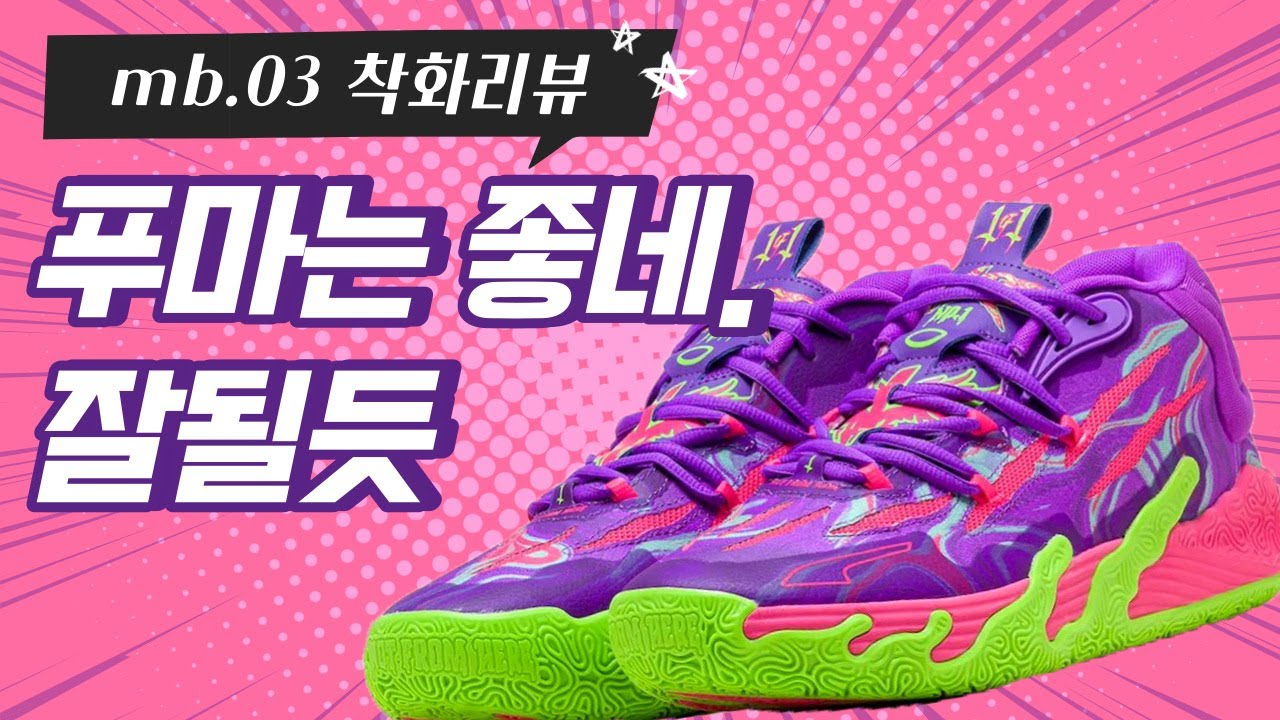 솔직히 너무 이쁜거 아니냐? (mb.03 착화리뷰)