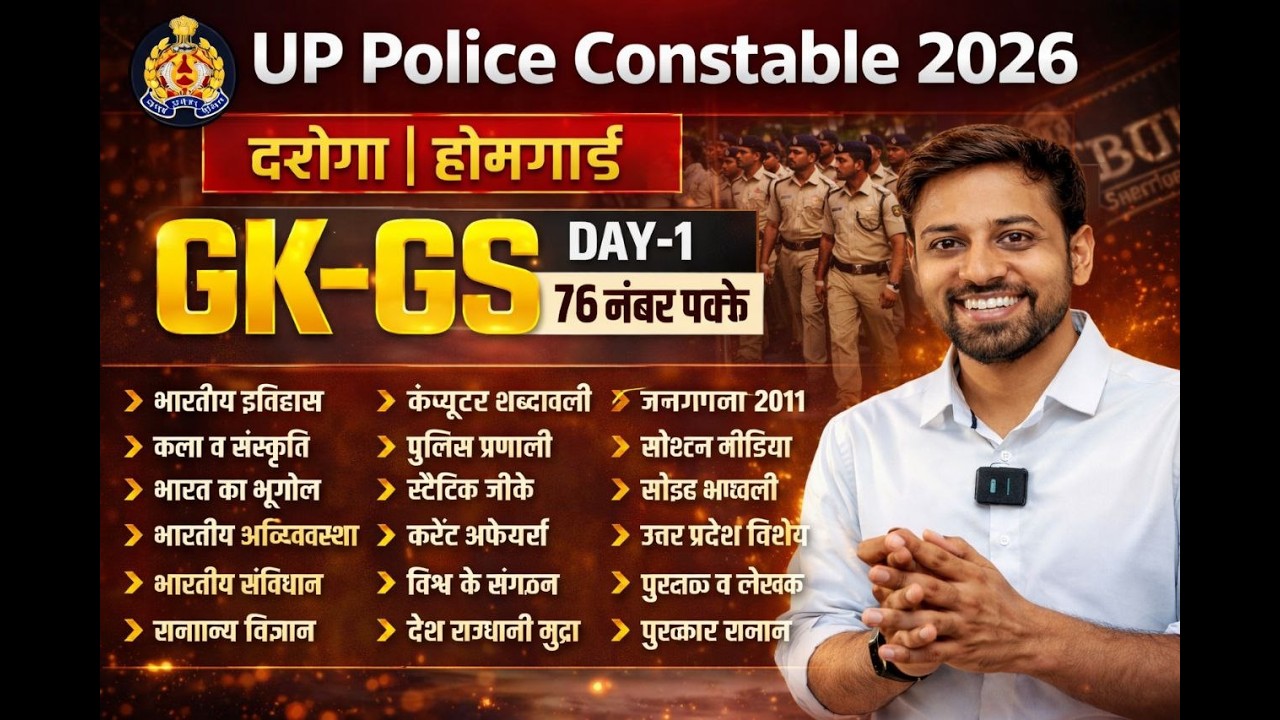UP HOME GUARD CONSTABLE SI GK GS | UP POLICE CONSTABLE GK GS | UPP PYQ | UP GK | UPSI #examstudy217