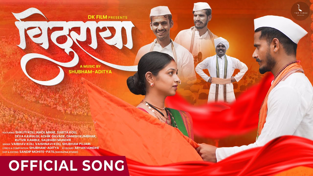 #vithuraya (विठुराया) Official #song  | Shubham Pujari | vaibhav k l | vaishanvi k | arayan l |