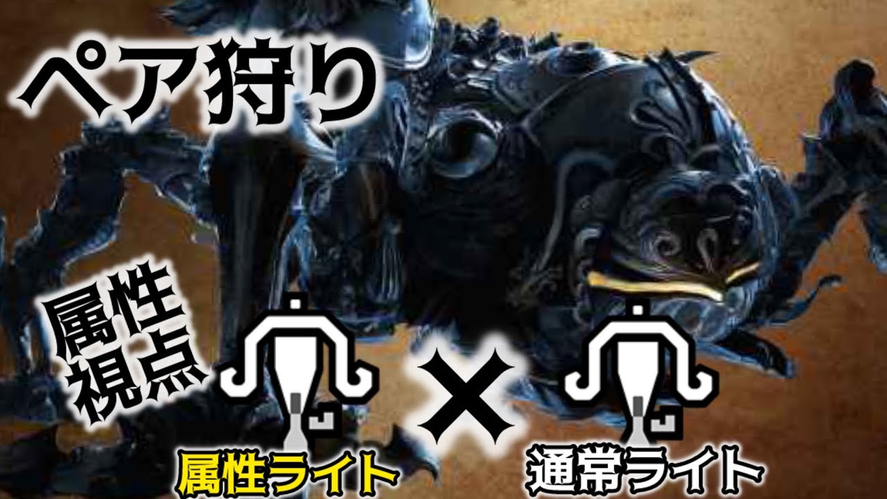 MHwilds【零式オメガ】ライト×ライト 19'15