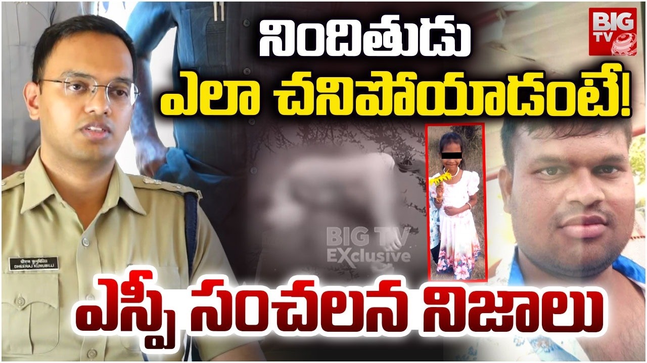 SP Shocking Facts About Madanapalle Girl Incident Accused Kulavardhan: ఎలా చనిపోయాడంటే! | BIG TV