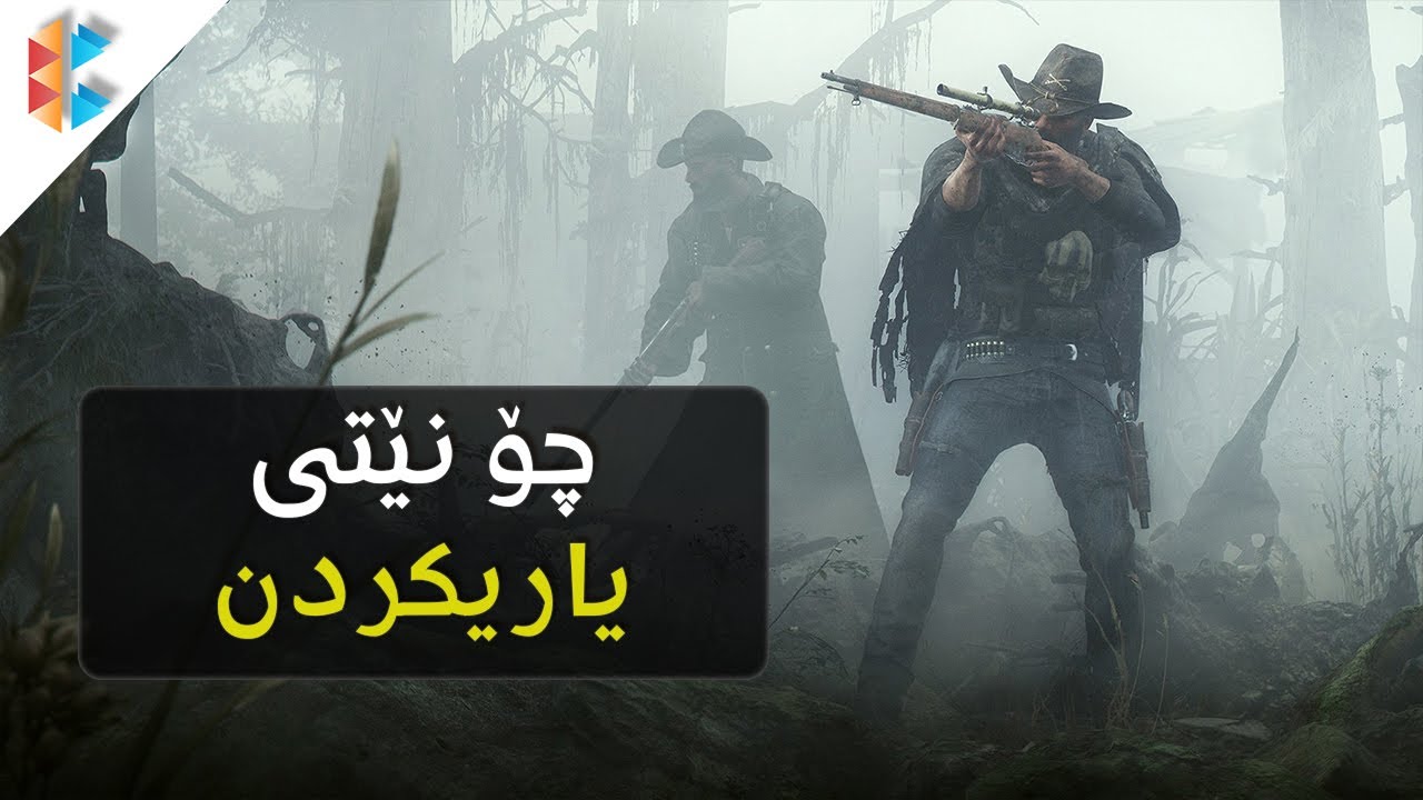 Hunt Showdown - چۆنێتی یاریکردن
