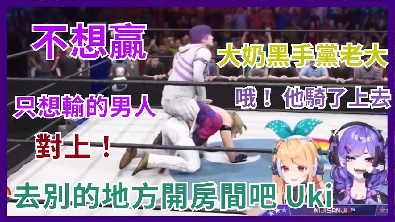 【彩虹社EN】熱血又搞笑的世紀之戰！全程無冷場 Uki V.S. Luca WrestleSanji2023 EN摔角賽精華【Uki Violeta│Luca Kaneshiro】【Vtuber精華】