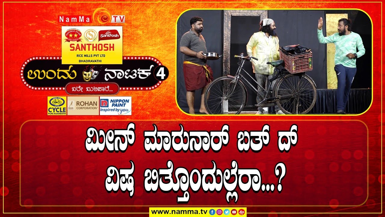 UNDU NATAKA - 4 | BALE BULIPALE | EPI-17 | ಆಂಗಿಕ0 ಬೆದ್ರ | TULU DRAMA