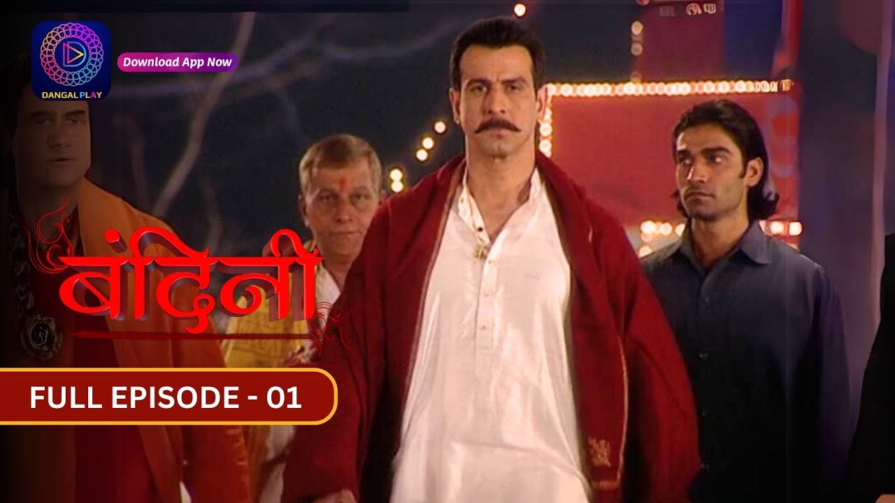 Bandini | Full Episode - 1 | बंदिनी | Dangal2