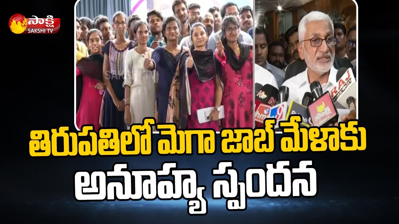 Unexpected Response to Mega Job Fair in Tirupati | MP Vijayasaireddy | Sakshi TV