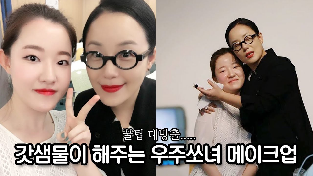 정샘물 원장님이 알려주는 2016 k-beauty trend makeup 1탄 피부표현편 by jungsaemmool (+꿀팁폭풍대방출) ⎪우주쏘녀