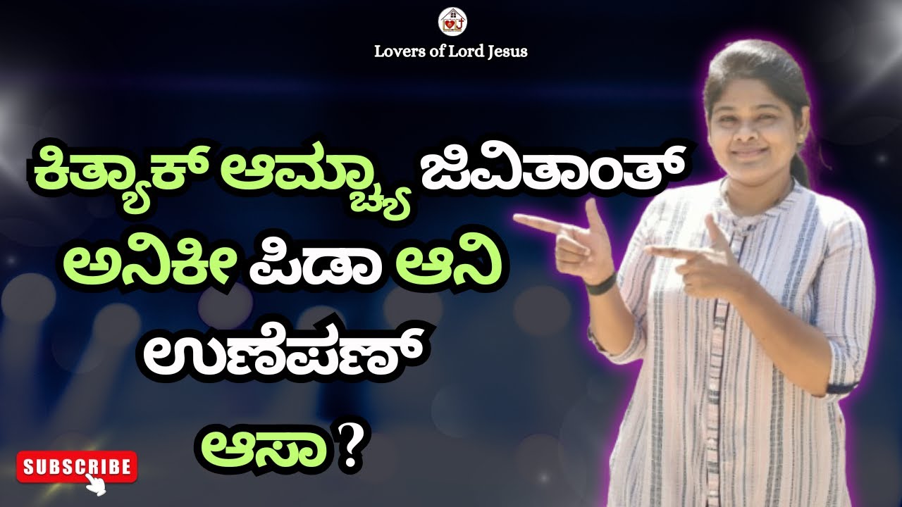 Sickness And Lack Still With Us, WHY ? | Sr. Gauri Vaidya | Konkani Teaching